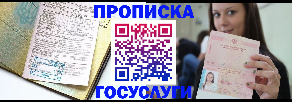 прописка гарантия в Тайге