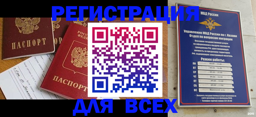 временная регистрация для школы в Тайге