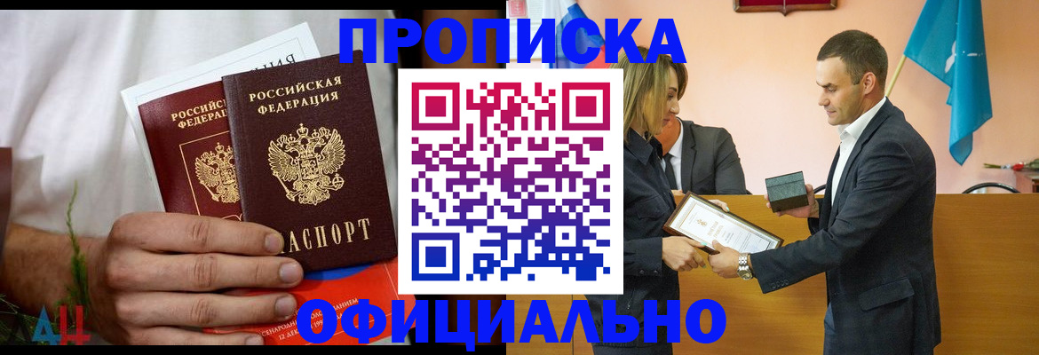 временная регистрация купить в Тайге