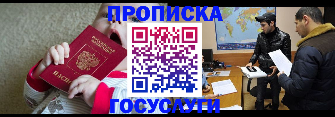 прописка для школы в Тайге