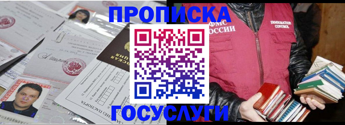 прописка штамп в Тайге