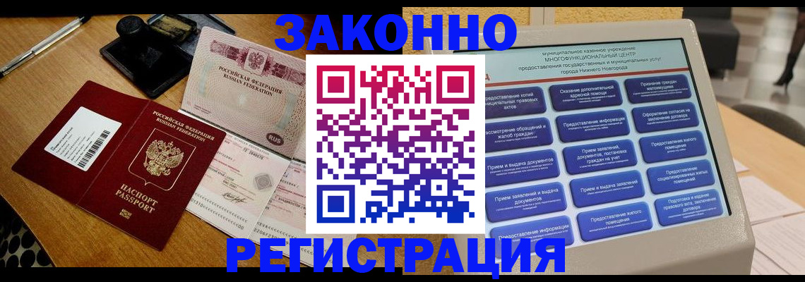 прописка для военкомата в Тайге